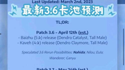 3.6卡池爆料最新,新角色与限定皮肤大揭秘！  第1张